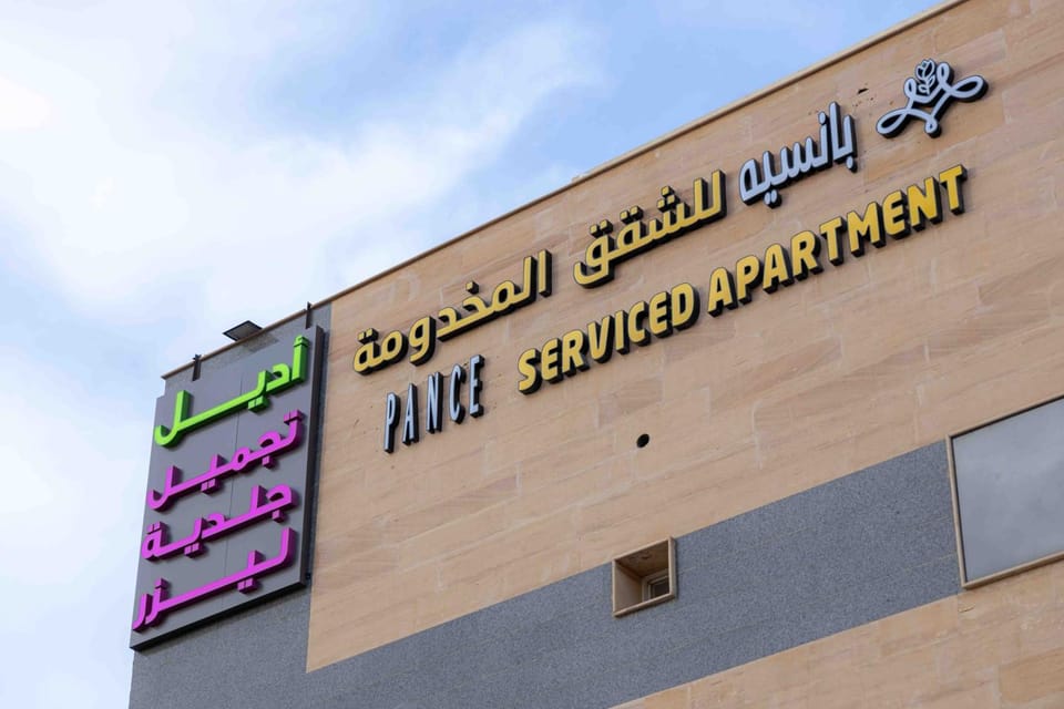 شقق بانسيه المخدومة Apartment in Riyadh