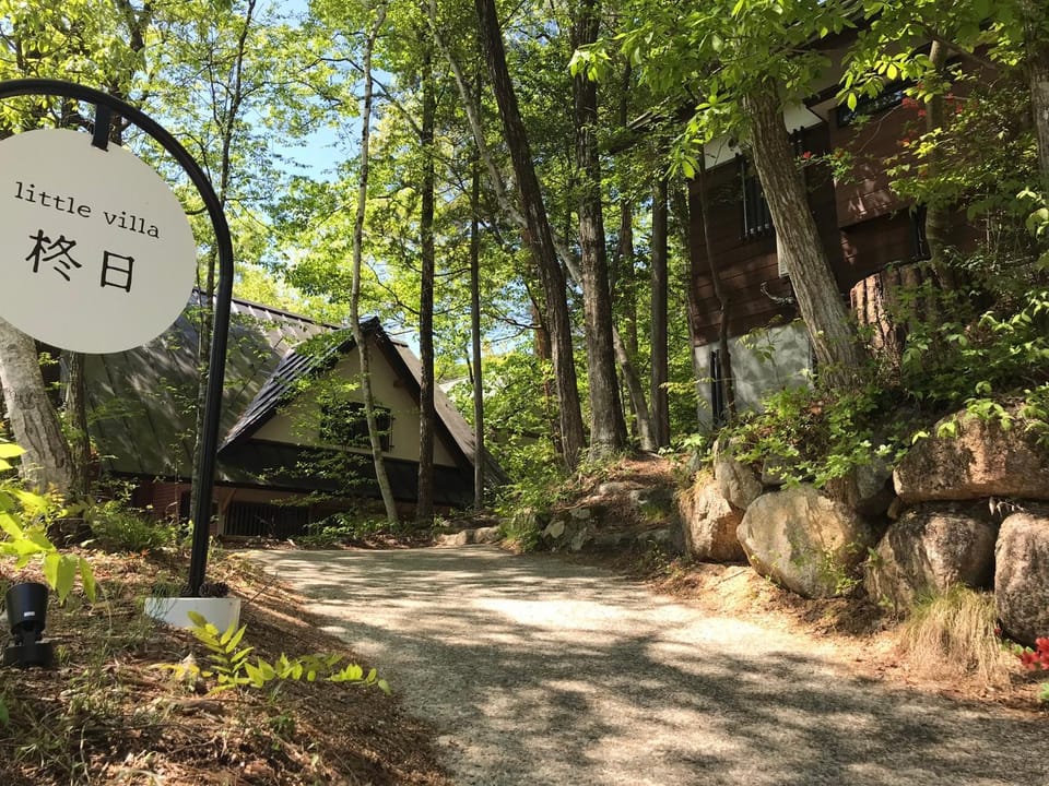 天然温泉が満喫できる一棟貸宿 little villa 柊日 House in Nagano Prefecture