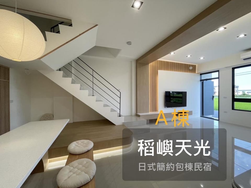 稻嶼天光包棟民宿 Apartment in Taiwan, Province of China