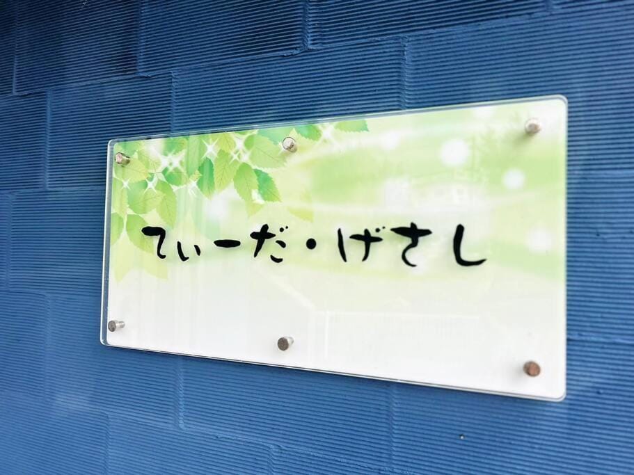 Ti-da Gesashi -SEVEN Hotels and Resorts- House in Okinawa Prefecture