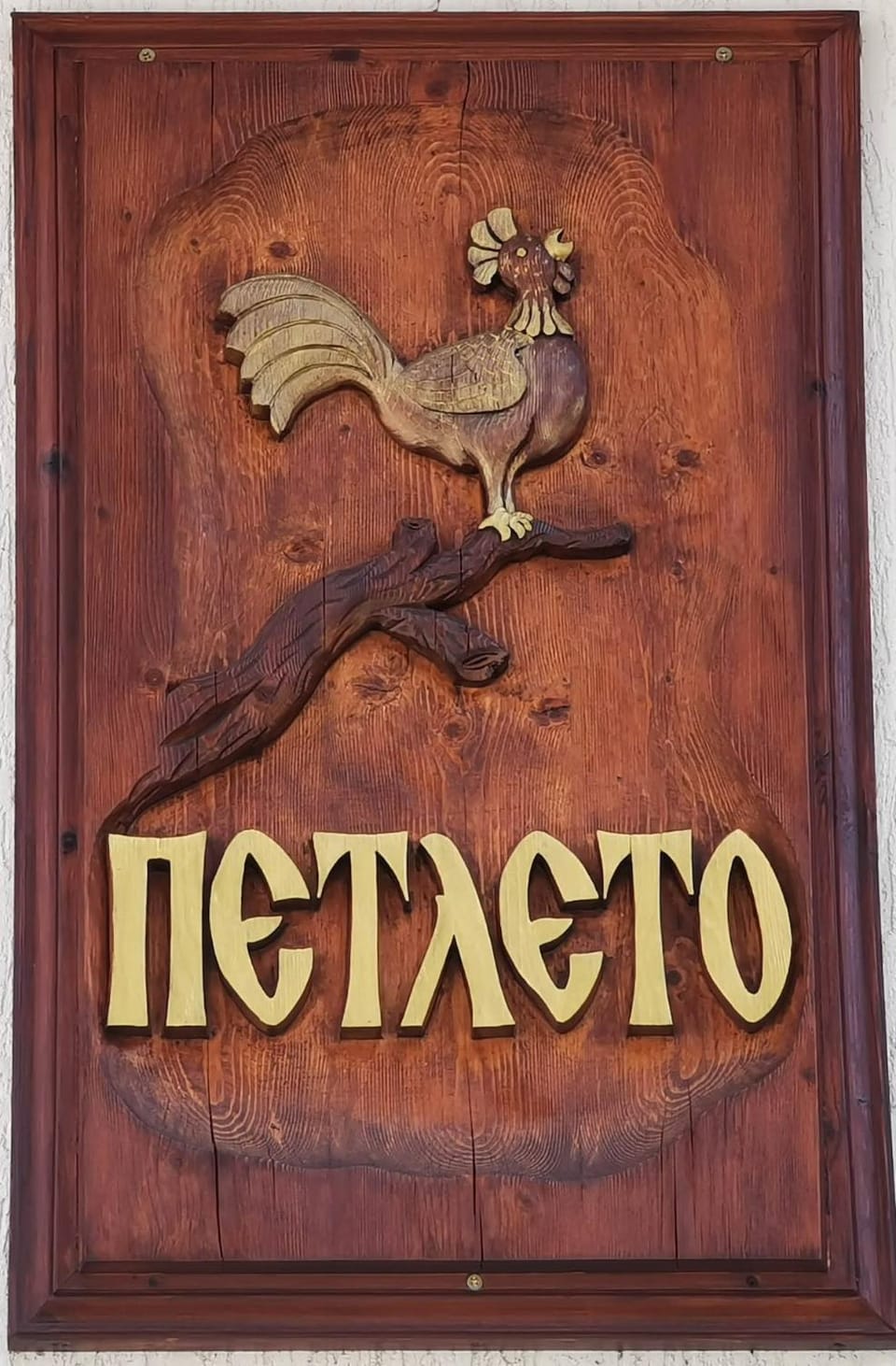Property logo or sign