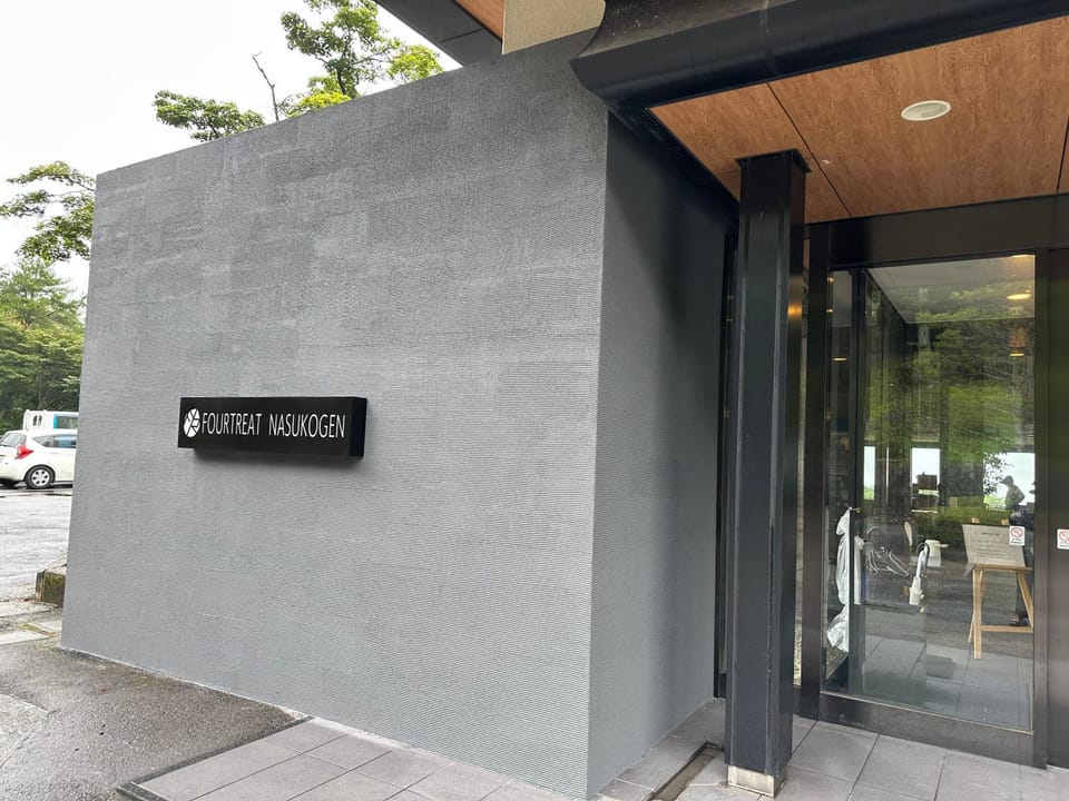 那須 にごり湯の大浴場露天風呂があるホテルコンドミニアム Apartment hotel in Japan