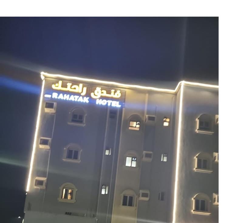 فندق راحتك الفندقية Hotel in Saudi Arabia