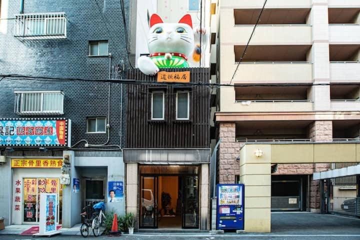 糖果屋岛之内 Apartment in Osaka