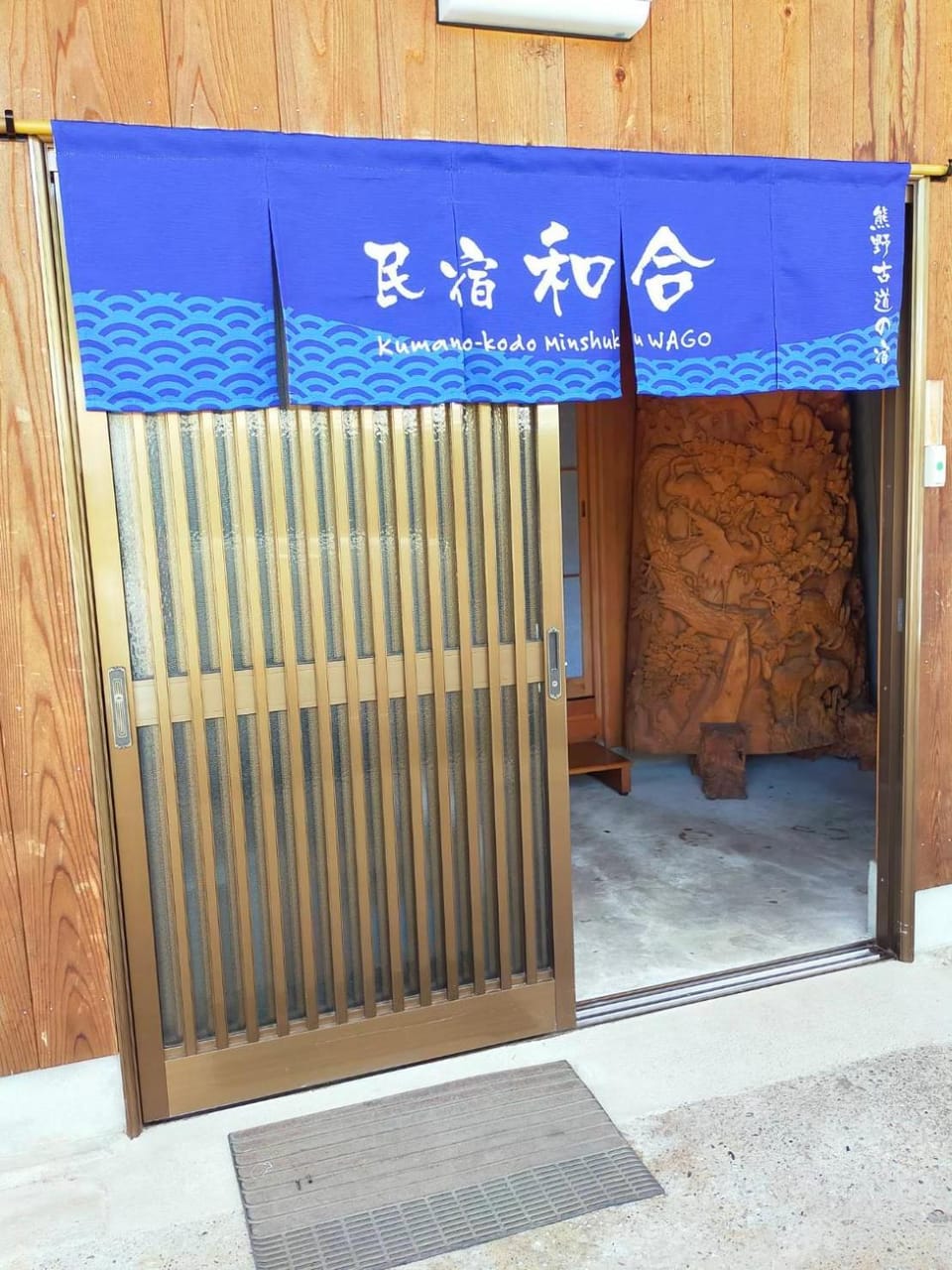 民宿 和合 Minshuku WAGO Bed and Breakfast in Japan