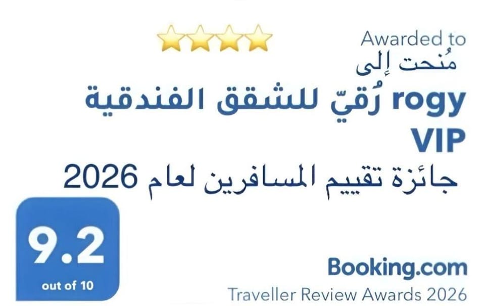 رُقيّ للشقق الفندقية rogy VIP Apartment in Makkah Province