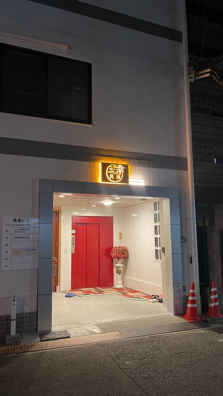 幸・3 Apartment in Osaka
