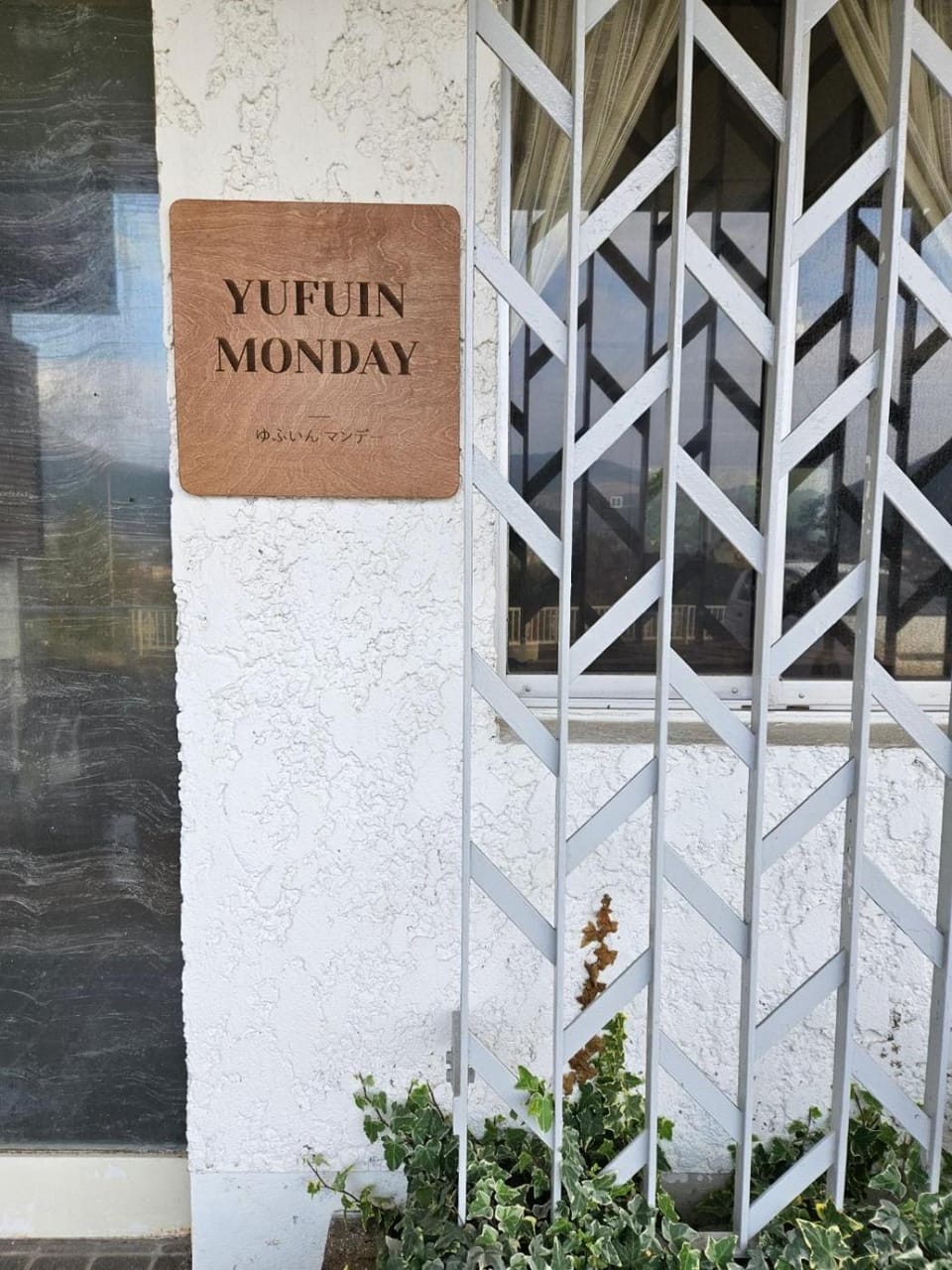 Yufuin Monday 湯布院マンデー Hotel in Japan