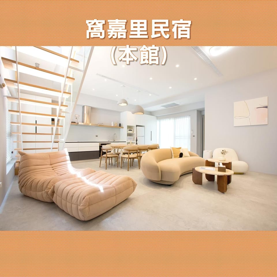窩嘉里包棟民宿 Nest in Ali Villa in Kaohsiung