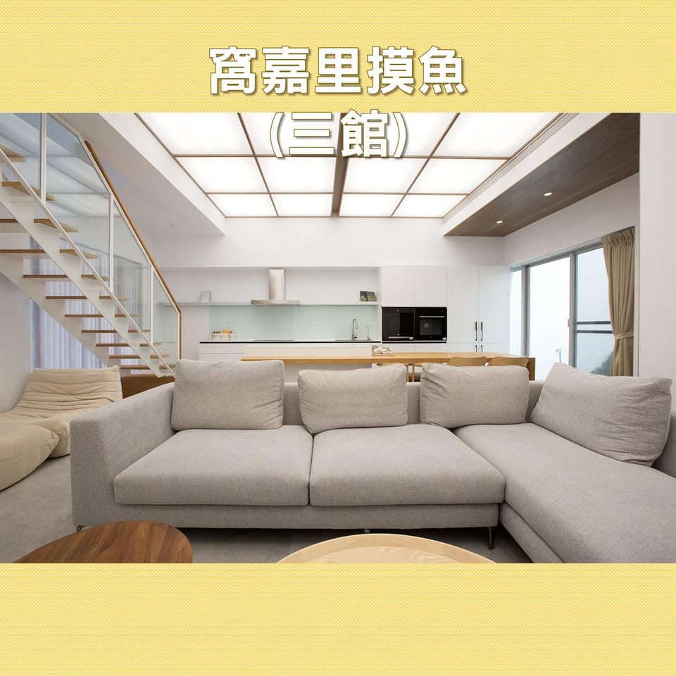 窩嘉里包棟民宿 Nest in Ali Villa in Kaohsiung