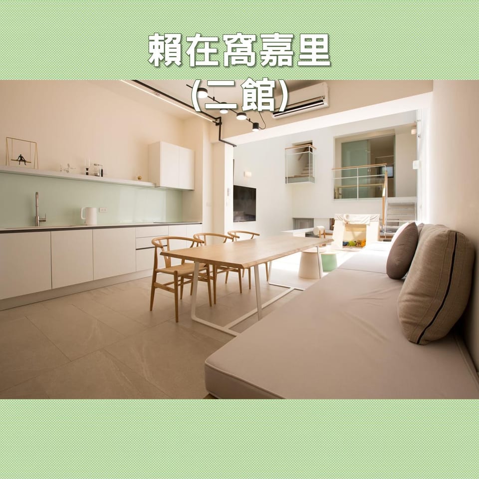 窩嘉里包棟民宿 Nest in Ali Villa in Kaohsiung
