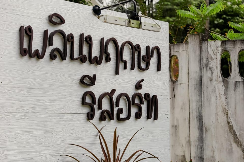 เพลินพฤกษารีสอร์ท Hotel in Thailand