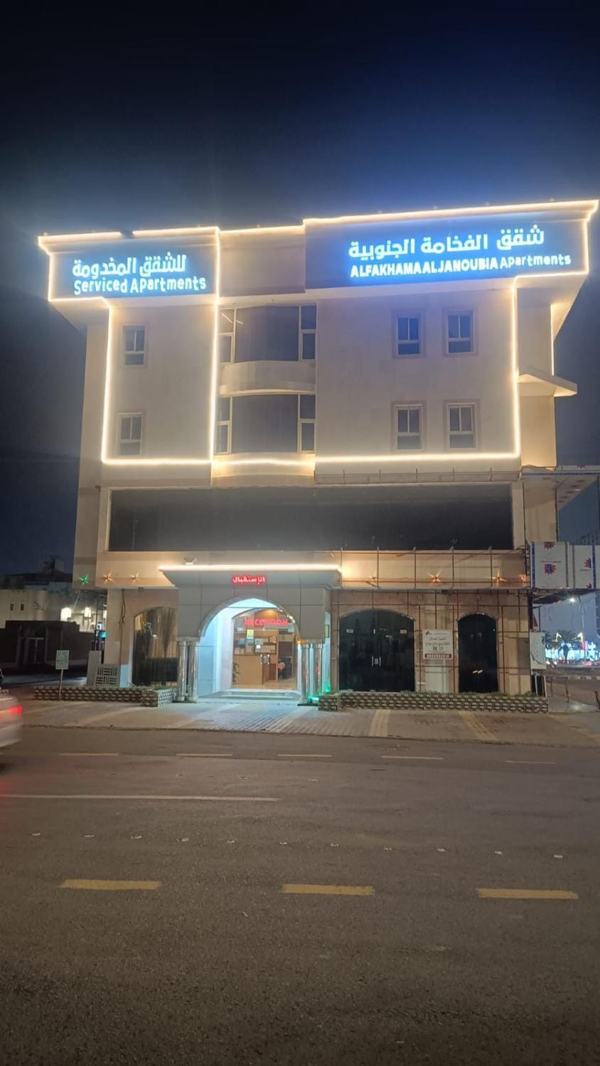 الفخامة الجنوبية للشقق المخدومة Apartment hotel in Saudi Arabia