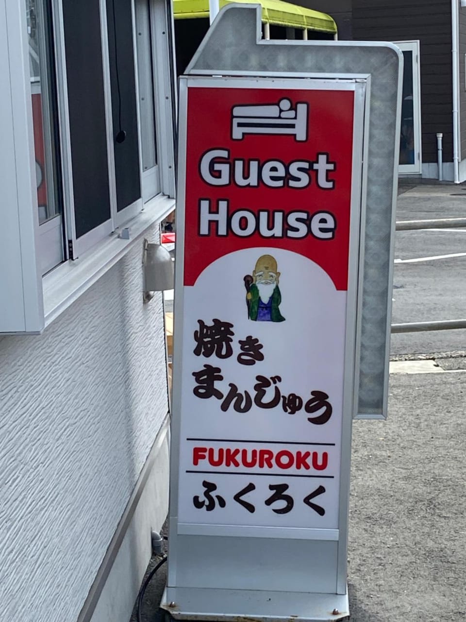 簡易宿所　ふくろく Bed and Breakfast in Japan