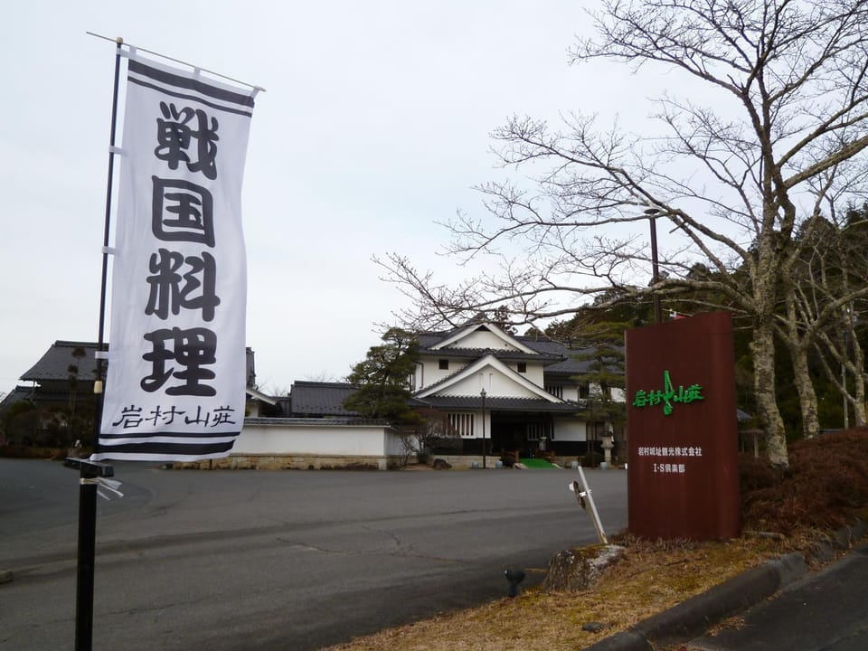Iwamura Sanso -Castle Ryokan- Ryokan in Aichi Prefecture
