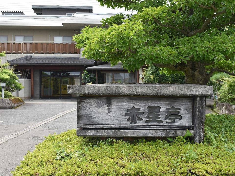 Hotel Akaboshitei - Vacation STAY 57417v Hotel in Japan