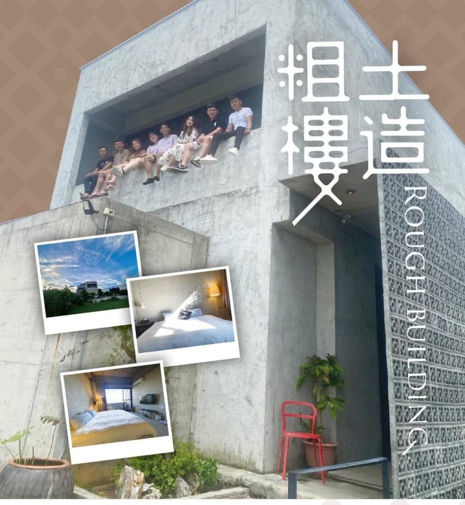 土造粗樓 包棟依照人數分配房間 Vacation rental in Hengchun Township