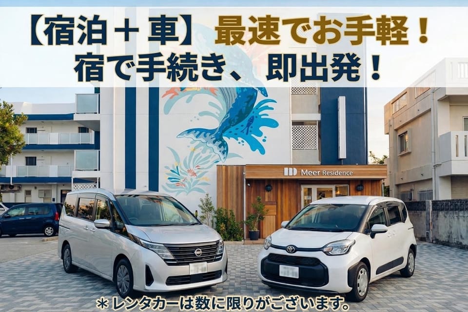 メーアレジデンスホテル 宮古空港前 - Meer Residence Hotel Miyako Airport - Apartment hotel in Okinawa Prefecture