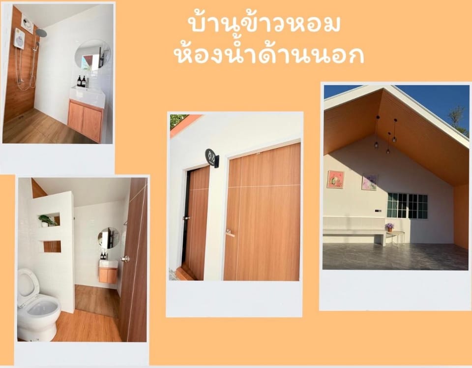 บ้านข้าวหอม บึงโขงหลง Vacation rental in Thailand