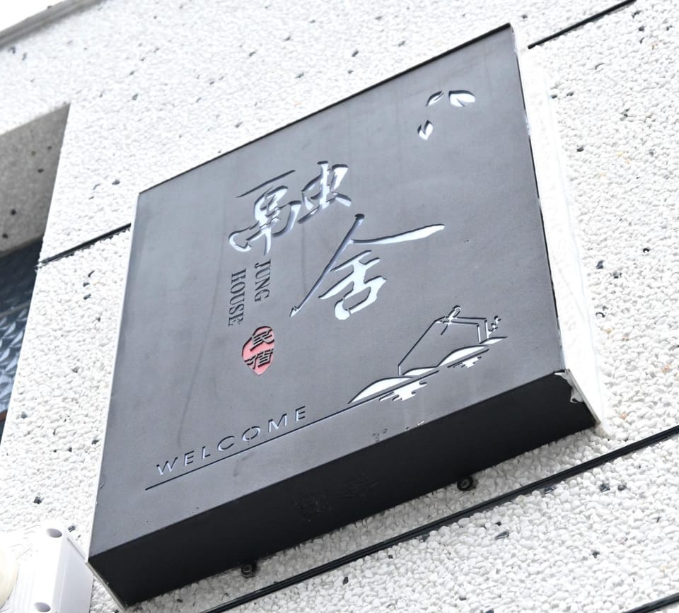 Jung House Vacation rental in Taiwan, Province of China