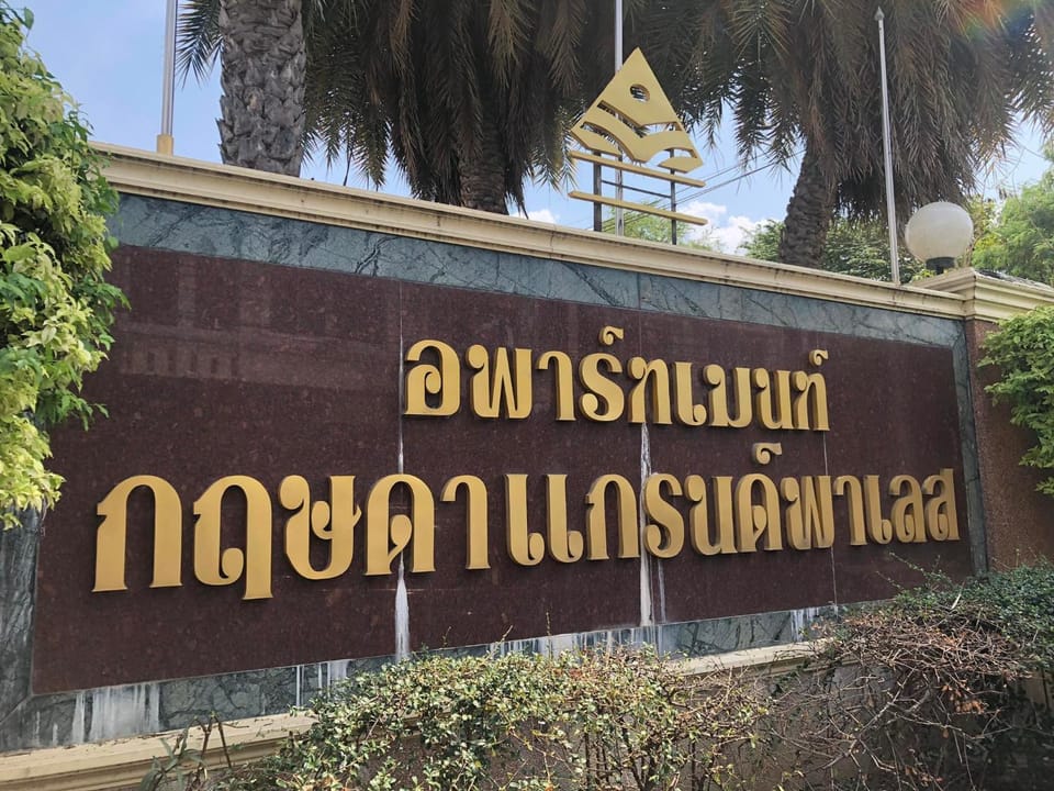 อพาร์ตเมนต์ กฤษดาแกรนด์พาเลส Hotel in Laos