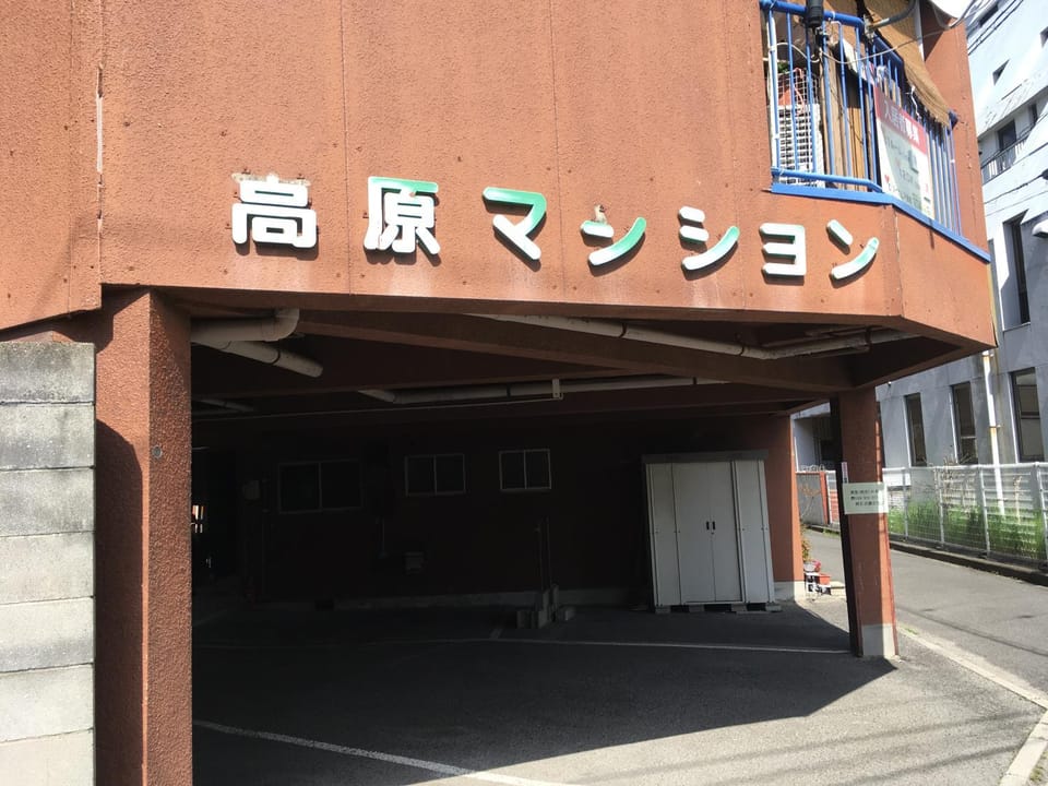 高原マンション 201 Apartment in Japan