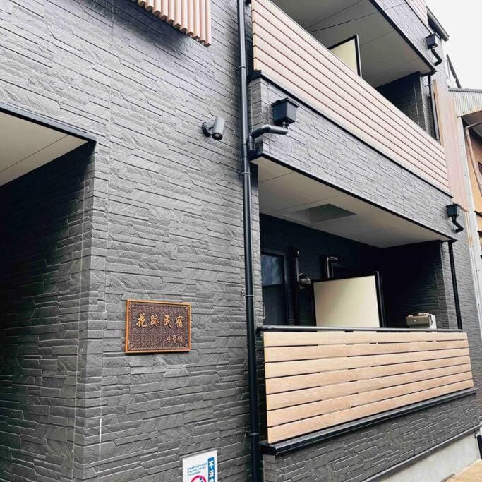 全新上线花跡民宿4号馆303 萩之茶屋站一分钟！难波，心斋桥4分钟车程！通天阁，天王寺步行圈！ Apartment in Osaka