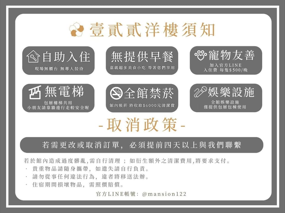 壹貳貳洋樓 l 自助入住 l 無人櫃檯 Bed and Breakfast in Taiwan, Province of China