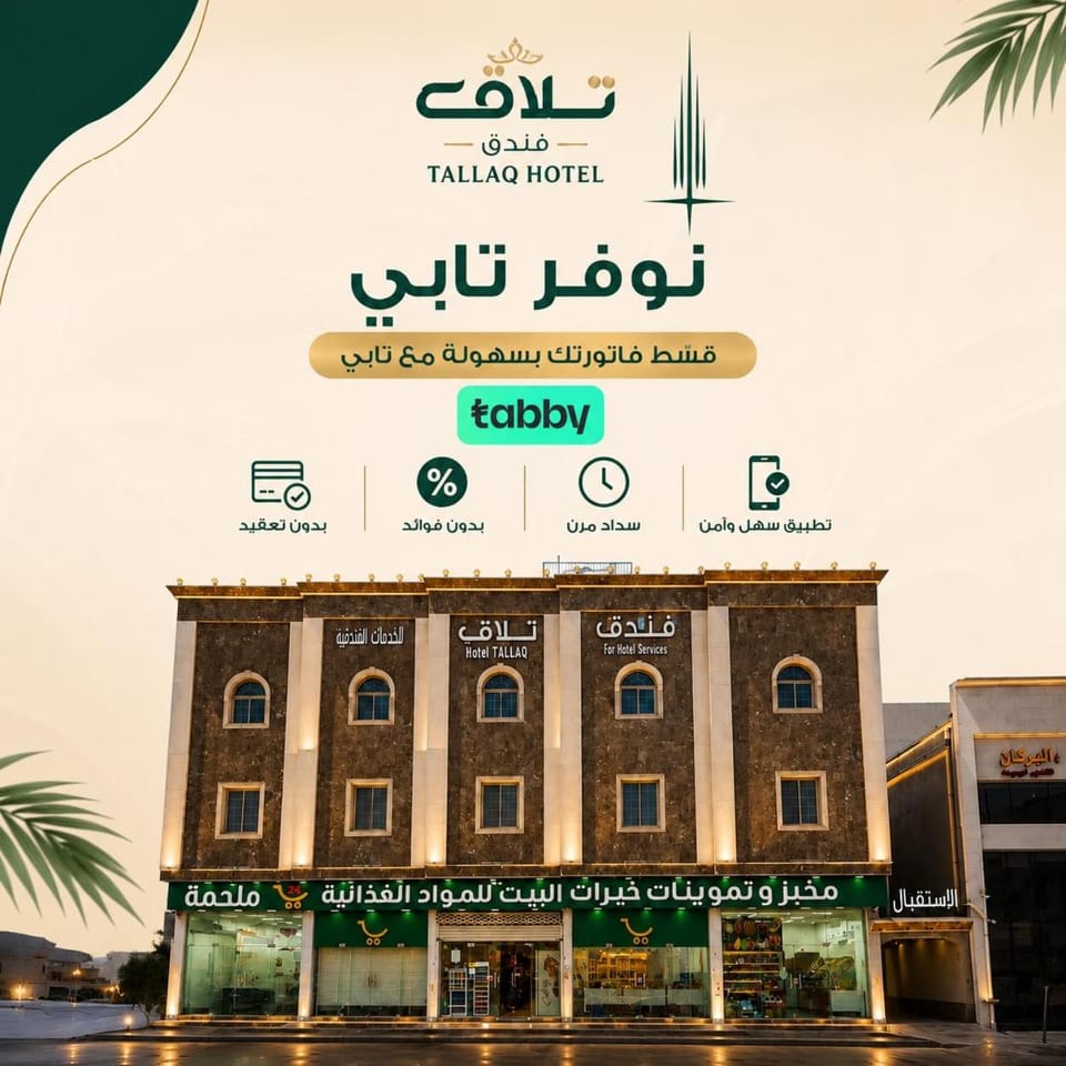 فندق تلاق للخدمات الفندقيه Hotel in Medina