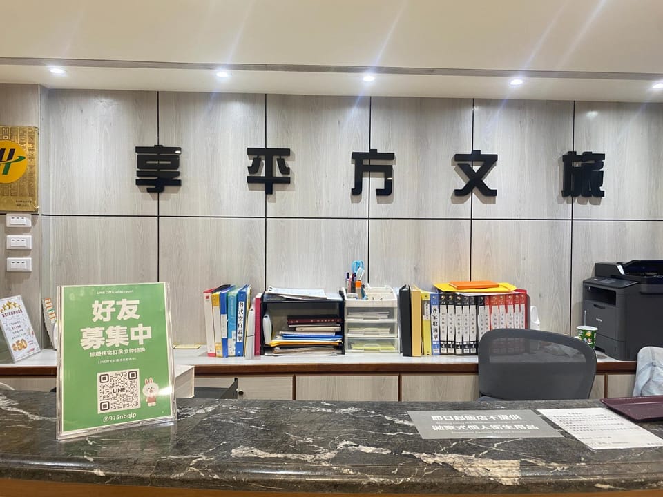 享平方文旅 Inn in Fujian