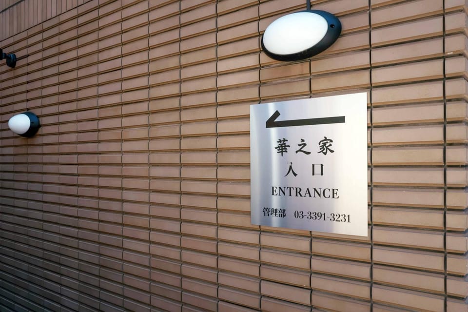 Hananoie華之家 Apartment hotel in Saitama Prefecture