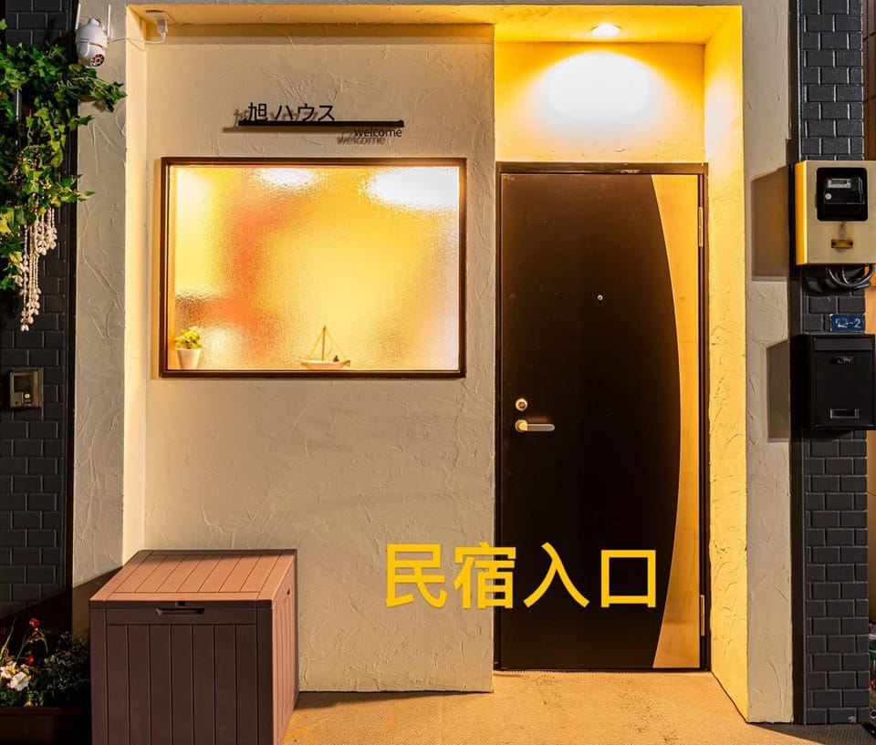 旭 ハウス　asahi house Apartment in Japan