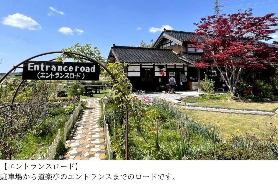 1日1組限定 港まで10分 ドッグラン完備 BBQ可能 ガーデンハウス道楽亭 Dorakutei House in Japan