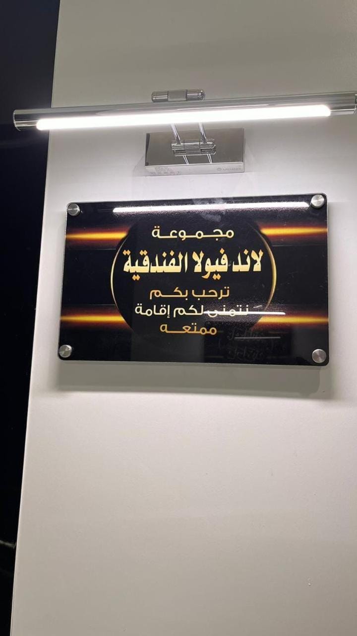 شقق لاندفيولا للوحدات الفندقية Apartment in Makkah Province