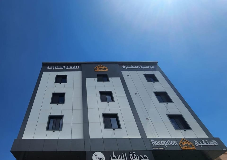 جوهرة المشارف للشقق المخدومة - إقتصادي Hotel in Saudi Arabia