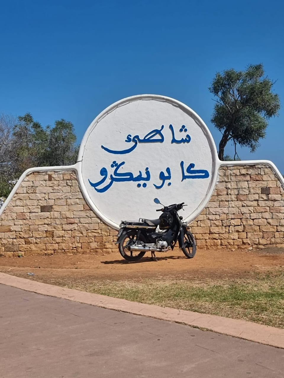 Bayt al atiq, Martil Apartment in Tangier-Tétouan-Al Hoceima