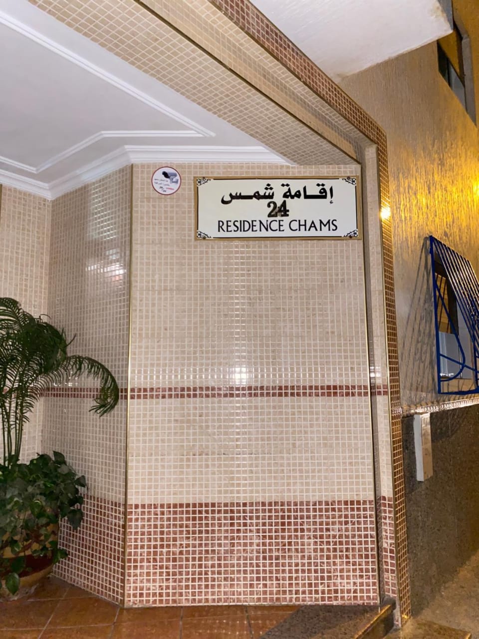 إقامة شمس Apartment in Tangier-Tétouan-Al Hoceima