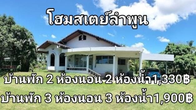Lamphun Garden Home Bed and Breakfast in Thailand