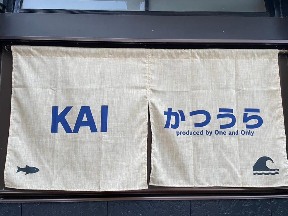 KAI 勝浦 Chiba Villa in Chiba Prefecture