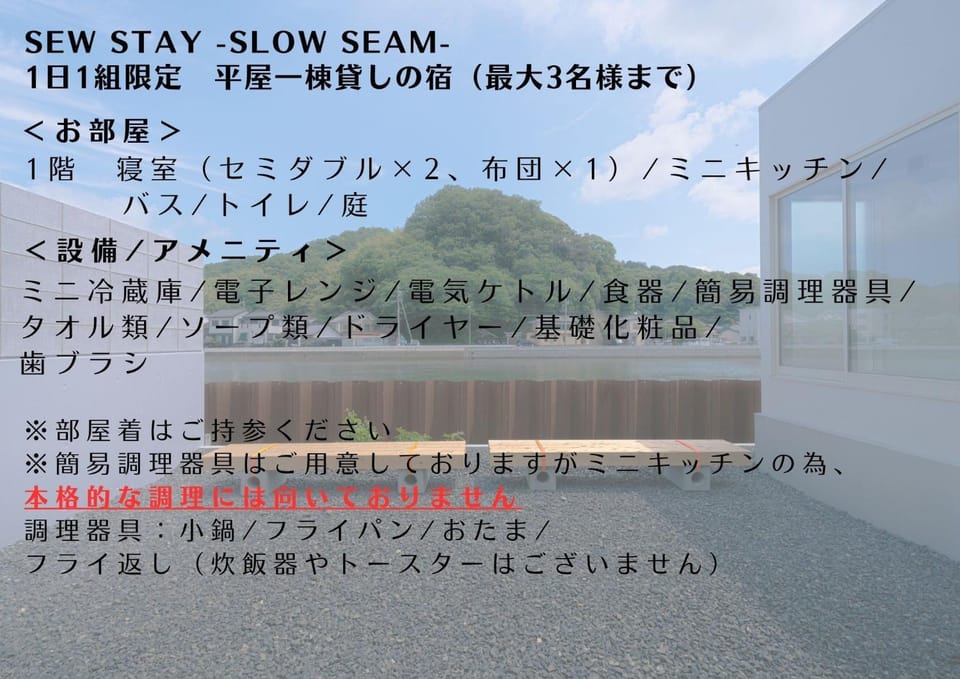 SEW STAY Slow Seam KYOTO MAIZURU House in Kyoto Prefecture