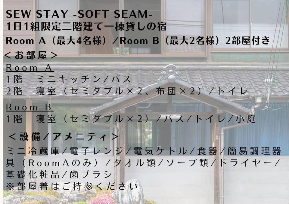 SEW STAY Soft Seam KYOTO MAIZURU House in Kyoto Prefecture