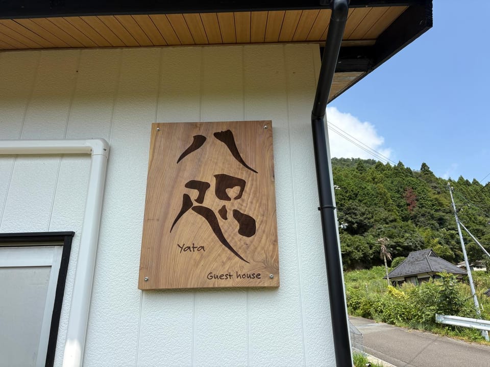 ゲストハウス八咫 Apartment in Japan