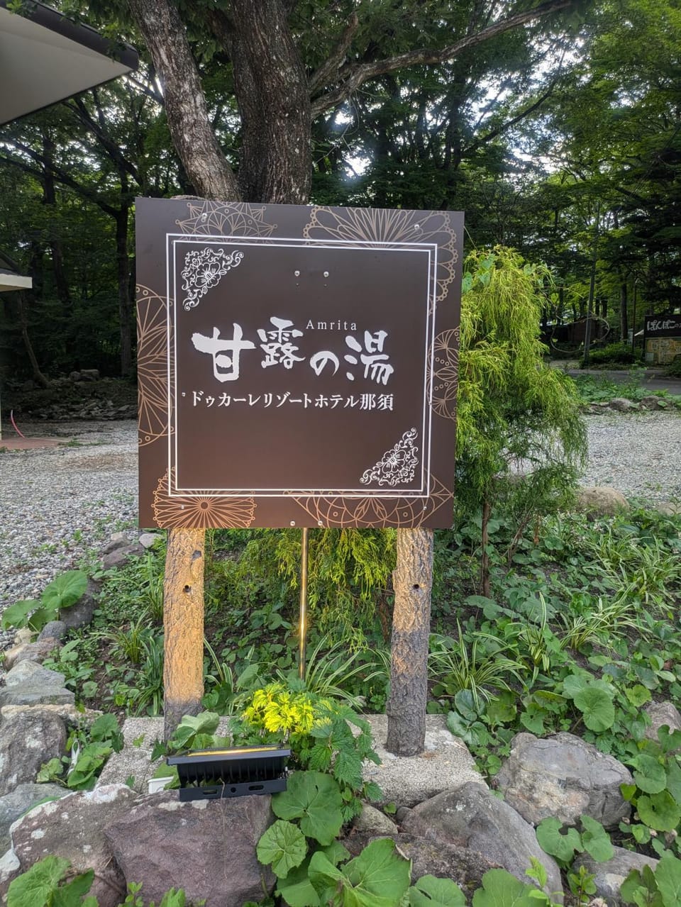 ドゥカーレリゾートホテル那須甘露の湯 Hotel in Japan