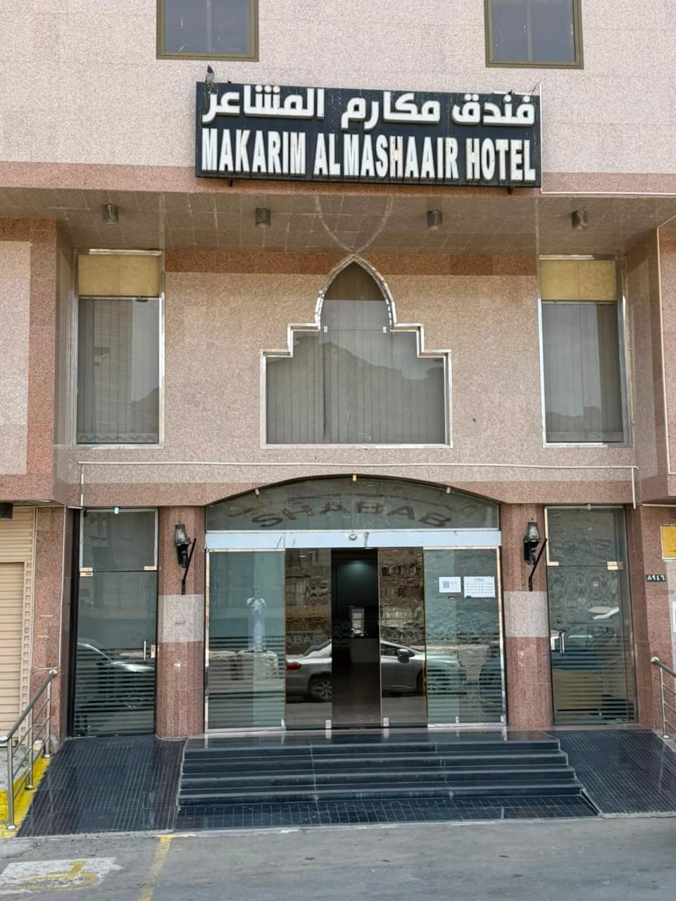 فندق مكارم المشاعر Hotel in Mecca