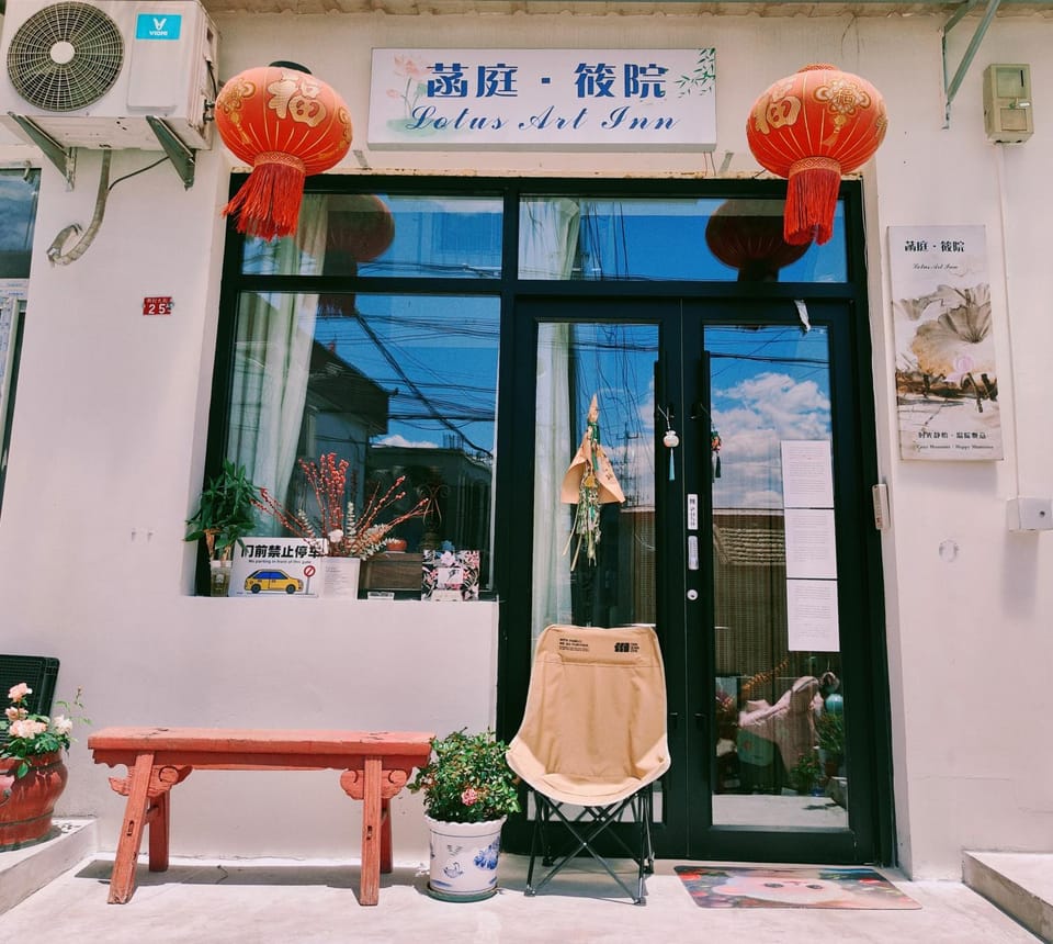Lotus Art Inn PEK Airport 菡庭筱院民宿北京首都机场店 Bed and Breakfast in Beijing
