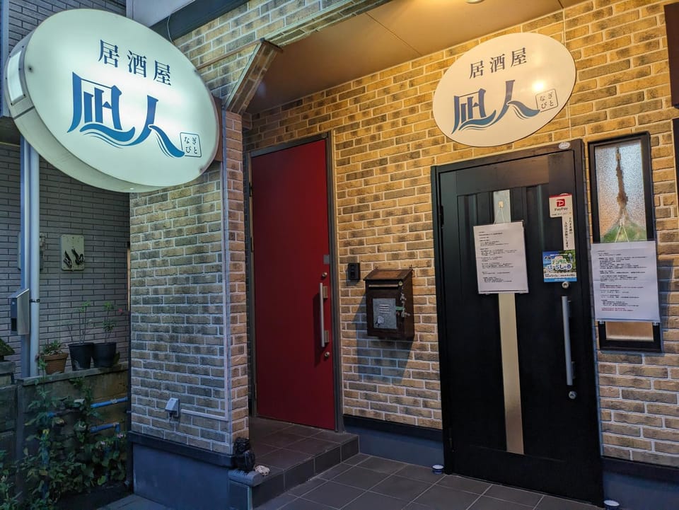 ゲストハウス凪人 Apartment in Japan