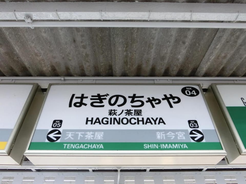 103号室花園町駅と萩之茶屋駅各2分ベット2台専用バスルーム付きアクセス抜群 Apartment in Osaka