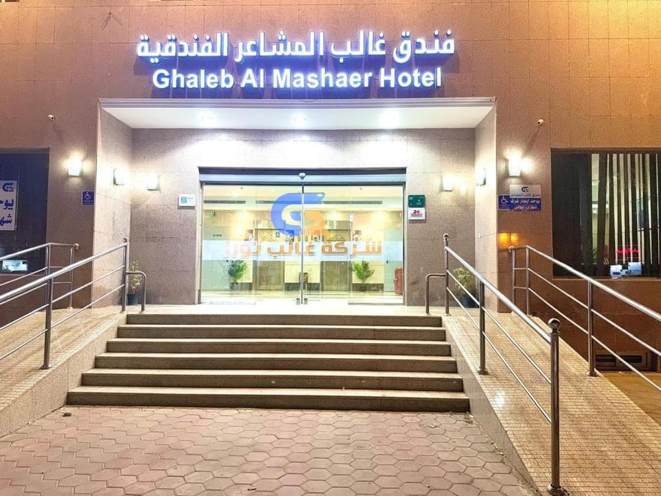 فندق غالب المشاعر Hotel in Mecca