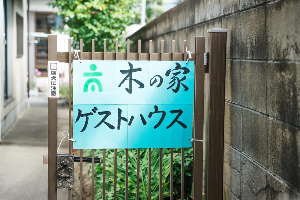 木の家ゲストハウス松山本館 House in Japan