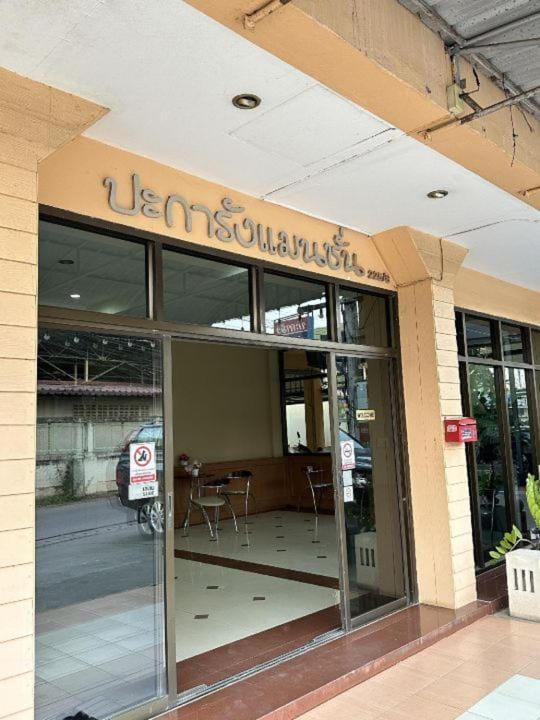ปะการังแมนชั่น Apartment hotel in Thailand